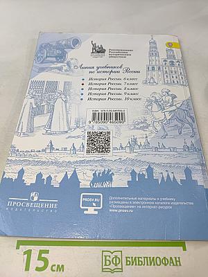 История России. 7 класс. Учебник для общеобразовательных организаций. Часть 1