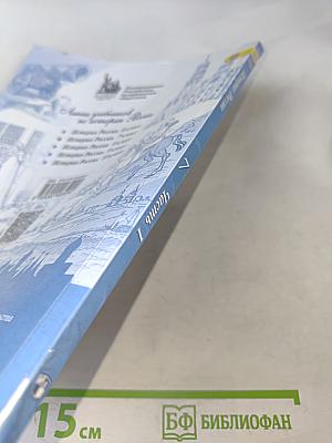 История России. 7 класс. Учебник для общеобразовательных организаций. Часть 1