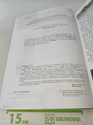 Изобразительное искусство. Искусство в жизни человека. 6 класс