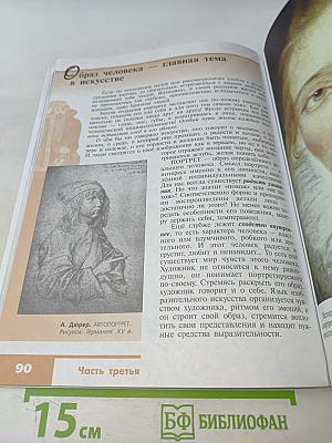 Изобразительное искусство. Искусство в жизни человека. 6 класс