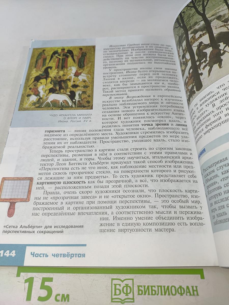 Изобразительное искусство. Искусство в жизни человека. 6 класс