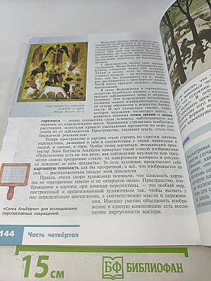 Изобразительное искусство. Искусство в жизни человека. 6 класс