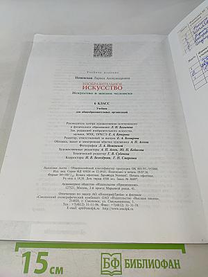 Изобразительное искусство. Искусство в жизни человека. 6 класс