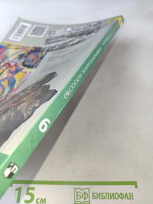 Изобразительное искусство. Искусство в жизни человека. 6 класс