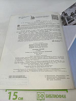 История России. 7 класс. Часть 2