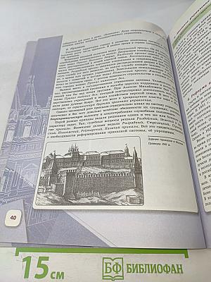 История России. 7 класс. Часть 2