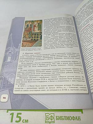 История России. 7 класс. Часть 2