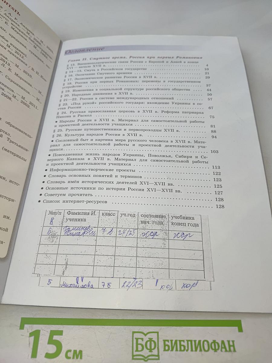 История России. 7 класс. Часть 2