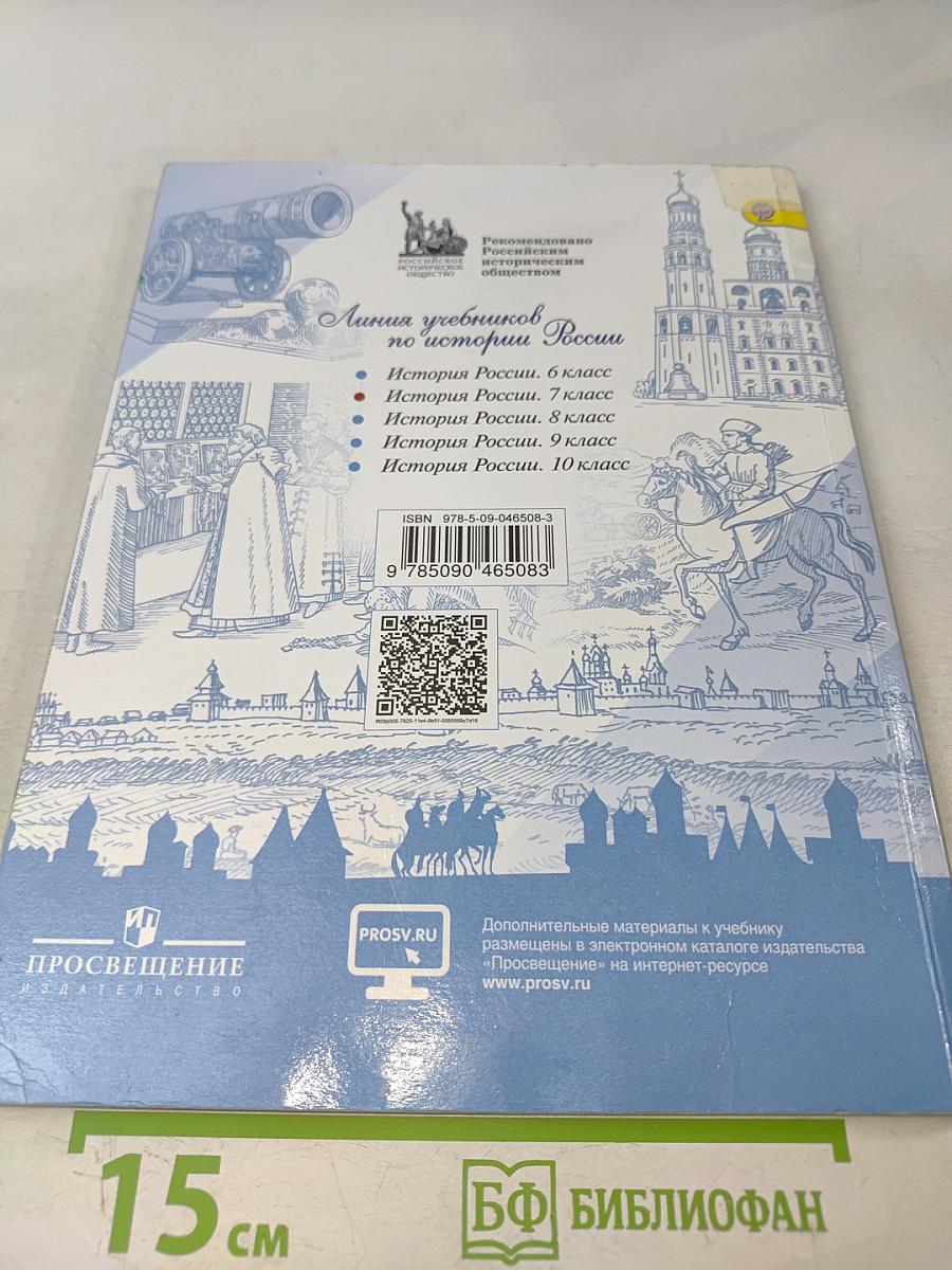 История России. 7 класс. Часть 2