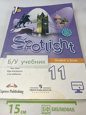 Spotlight 11. Student's Book