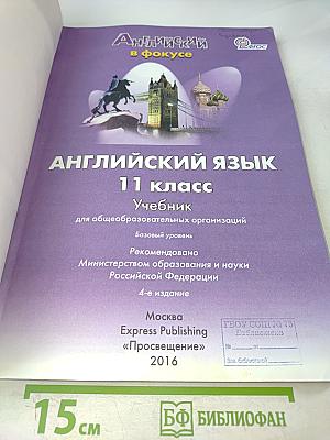 Spotlight 11. Student's Book