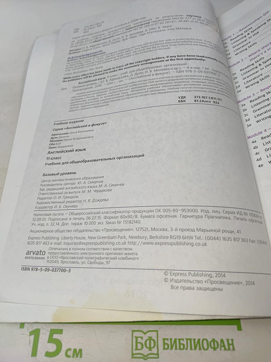 Spotlight 11. Student's Book