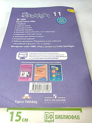 Spotlight 11. Student's Book