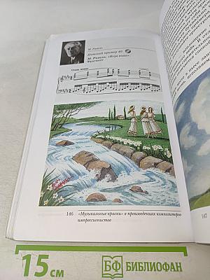 Искусство. Музыка. Учебник для 5 класса