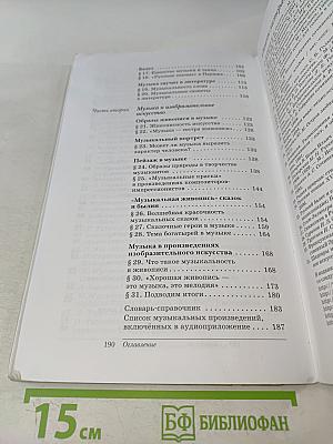 Искусство. Музыка. Учебник для 5 класса