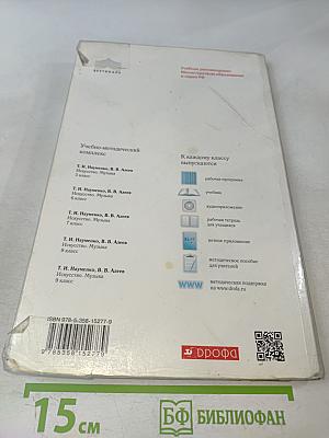 Искусство. Музыка. Учебник для 5 класса