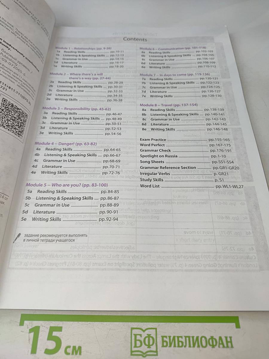 Английский язык. Spotlight 11 класс. Учебник. Базовый уровень