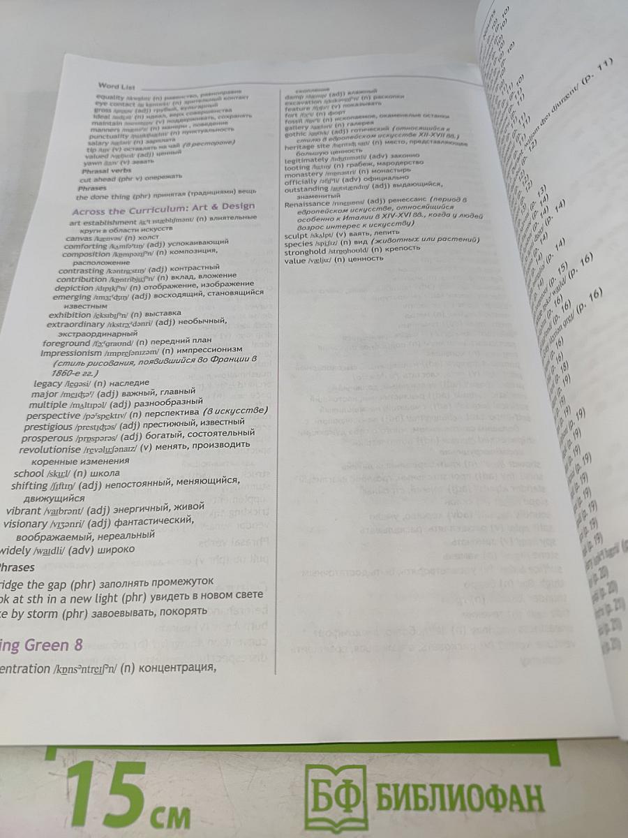 Английский язык. Spotlight 11 класс. Учебник. Базовый уровень