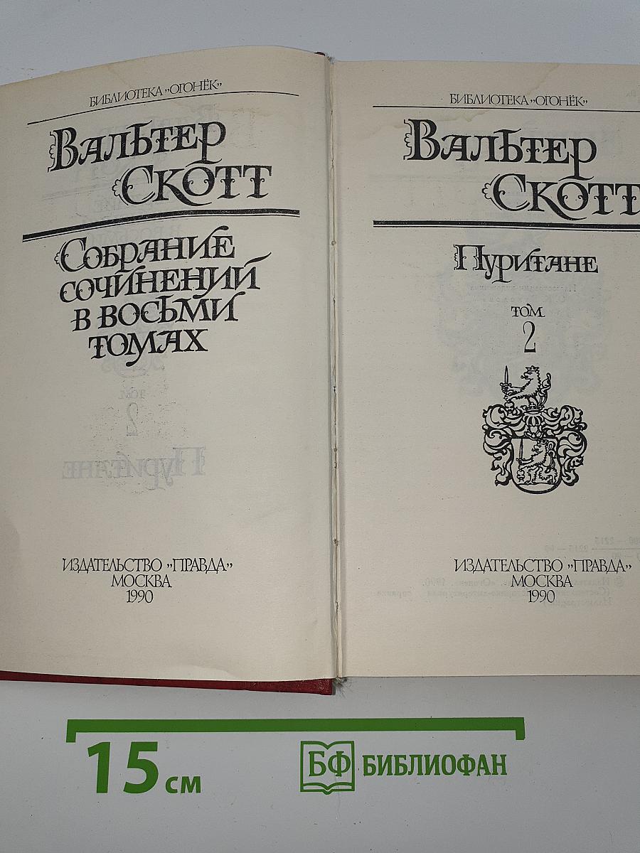 Пуритане