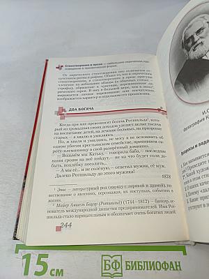 Литература. 5 класс. Часть 1