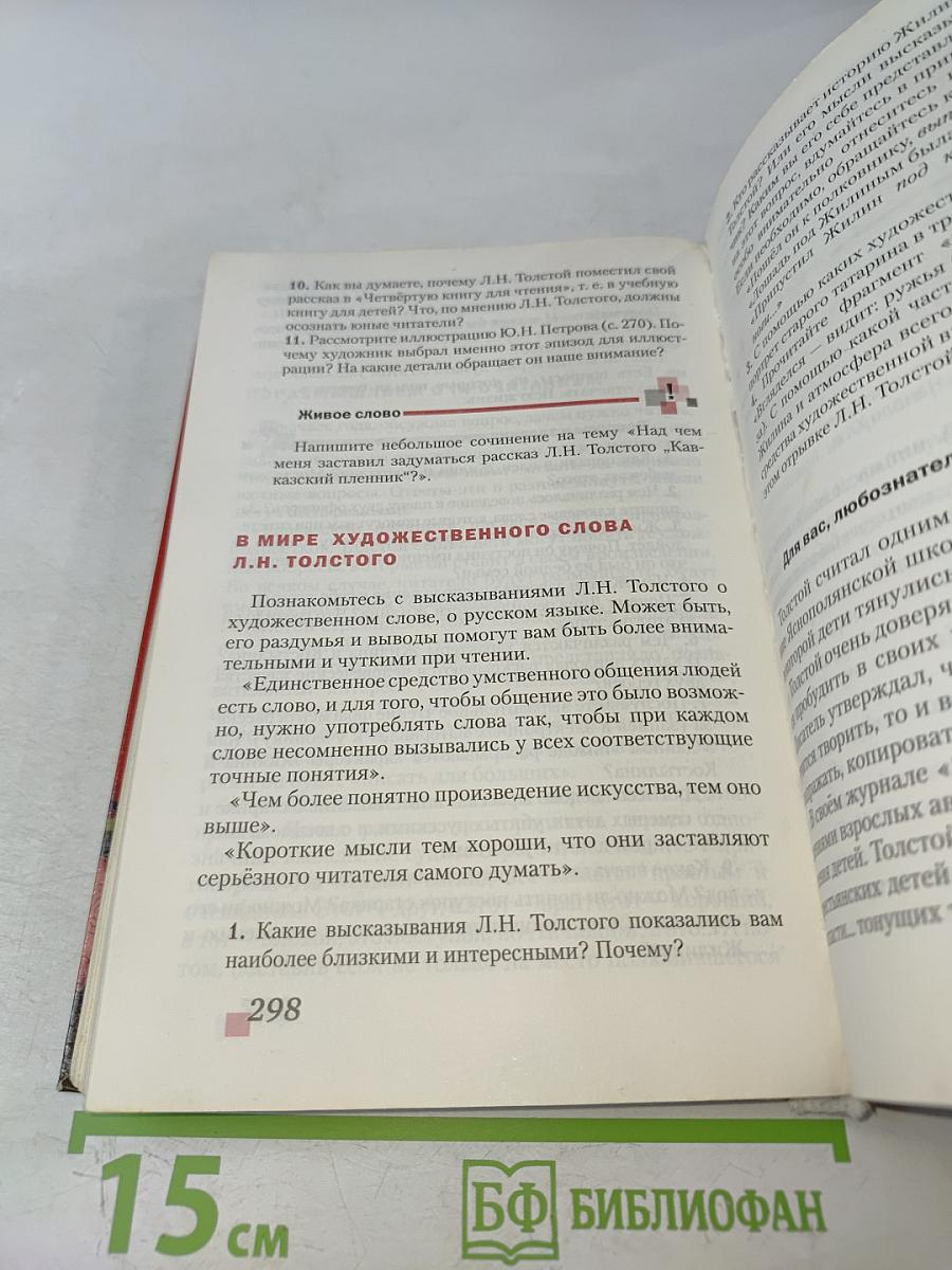 Литература. 5 класс. Часть 1