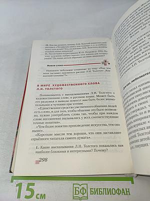 Литература. 5 класс. Часть 1