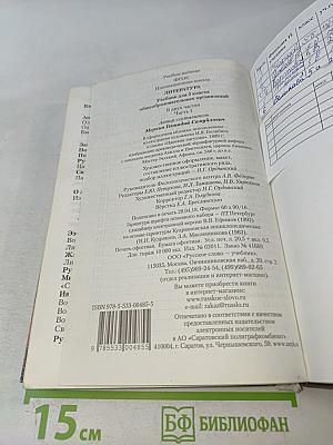 Литература. 5 класс. Часть 1