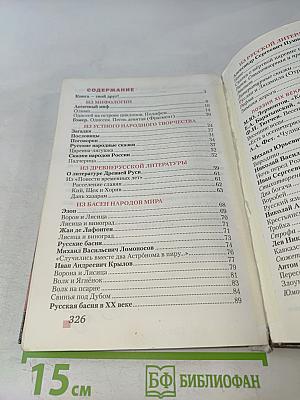 Литература. 5 класс. Часть 1