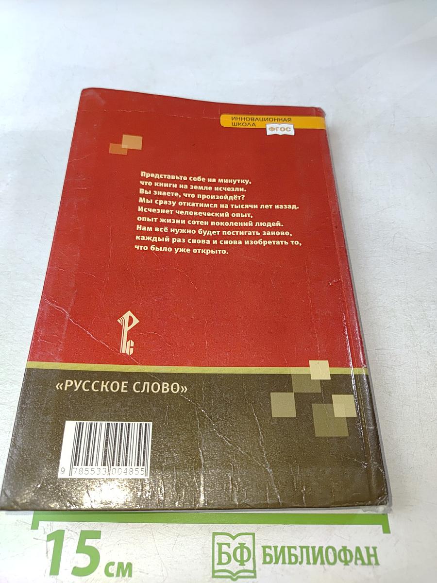 Литература. 5 класс. Часть 1