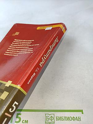 Литература. 5 класс. Часть 1