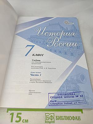 История России. 7 класс. Часть 1