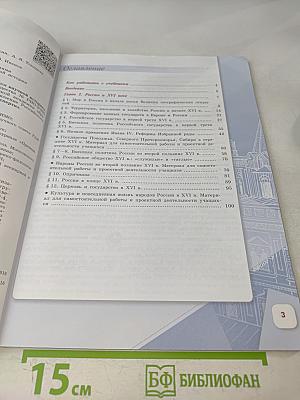 История России. 7 класс. Часть 1