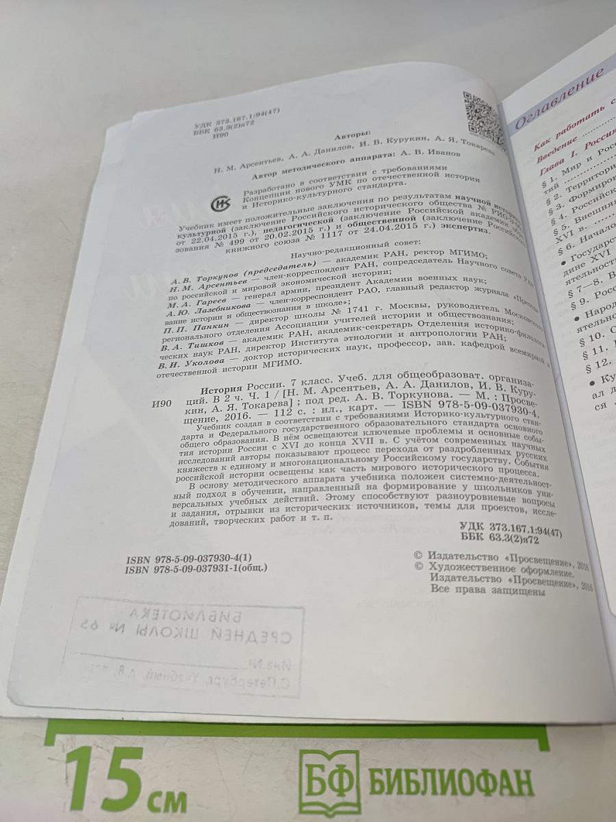 История России. 7 класс. Часть 1