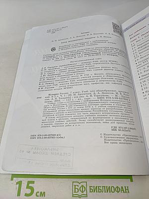 История России. 7 класс. Часть 1