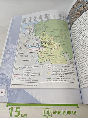 История России. 7 класс. Часть 1