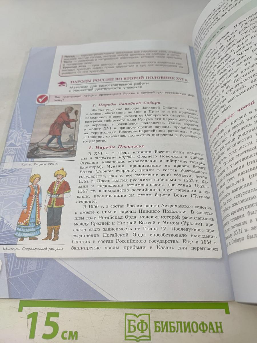 История России. 7 класс. Часть 1