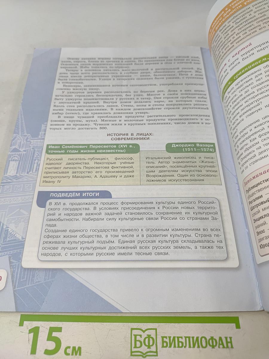 История России. 7 класс. Часть 1