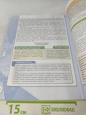 История России. 7 класс. Часть 1