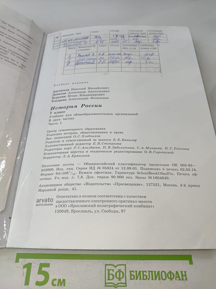 История России. 7 класс. Часть 1