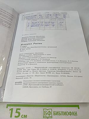 История России. 7 класс. Часть 1