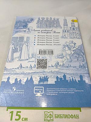 История России. 7 класс. Часть 1