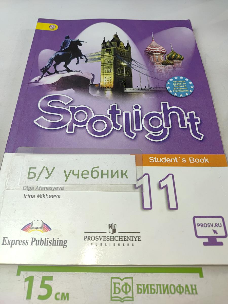 Английский язык. 11 класс. Учебник для общеобразовательных организаций. Базовый уровень. 6-е издание