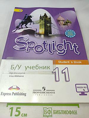 Английский язык. 11 класс. Учебник для общеобразовательных организаций. Базовый уровень. 6-е издание