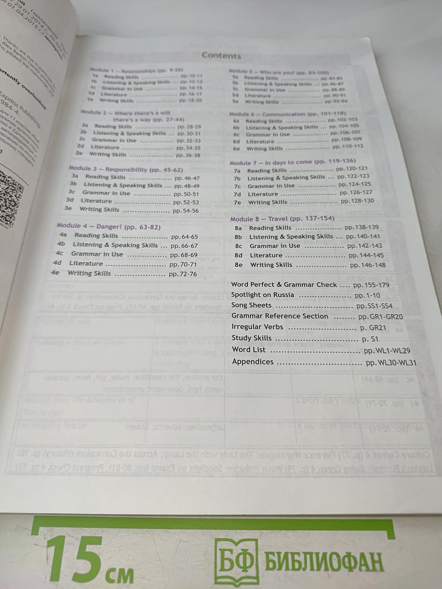 Английский язык. 11 класс. Учебник для общеобразовательных организаций. Базовый уровень. 6-е издание