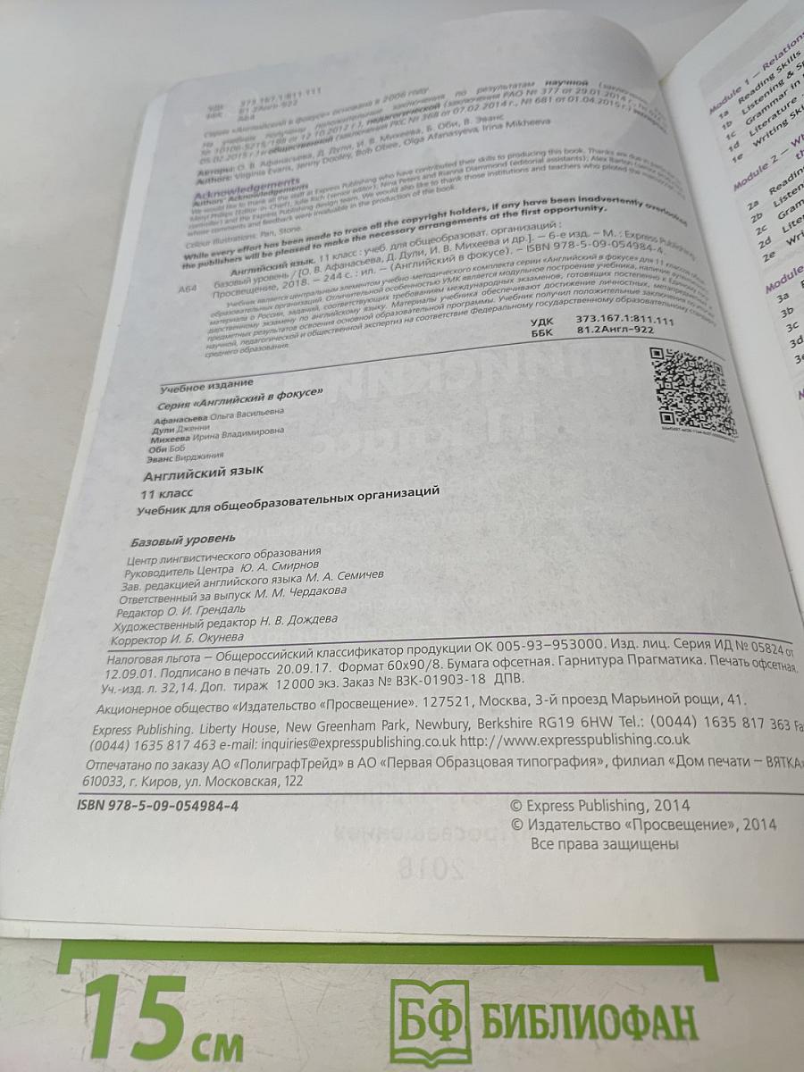 Английский язык. 11 класс. Учебник для общеобразовательных организаций. Базовый уровень. 6-е издание