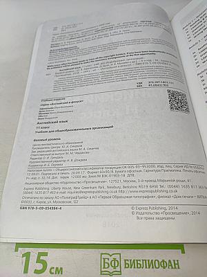 Английский язык. 11 класс. Учебник для общеобразовательных организаций. Базовый уровень. 6-е издание