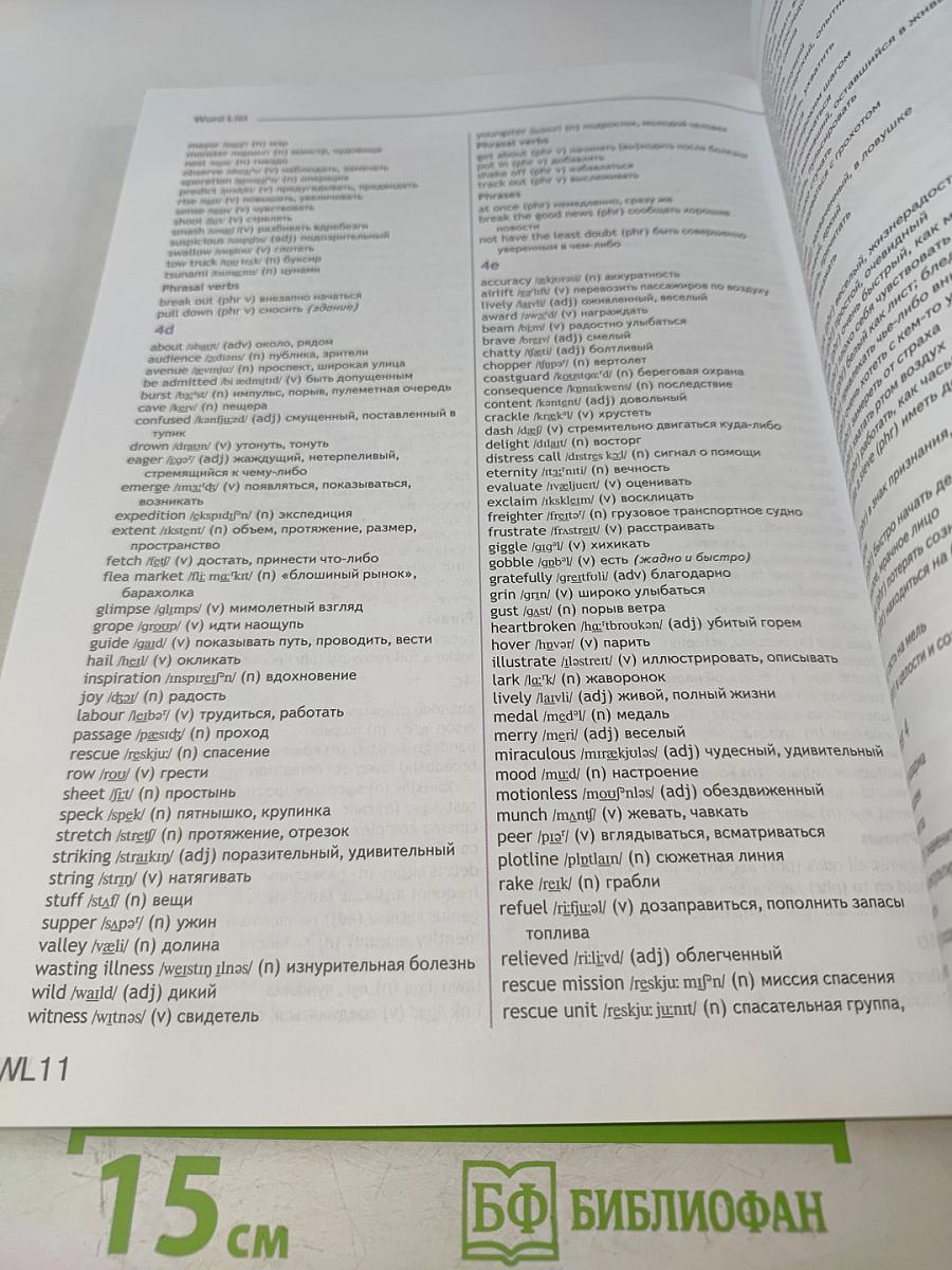 Английский язык. 11 класс. Учебник для общеобразовательных организаций. Базовый уровень. 6-е издание