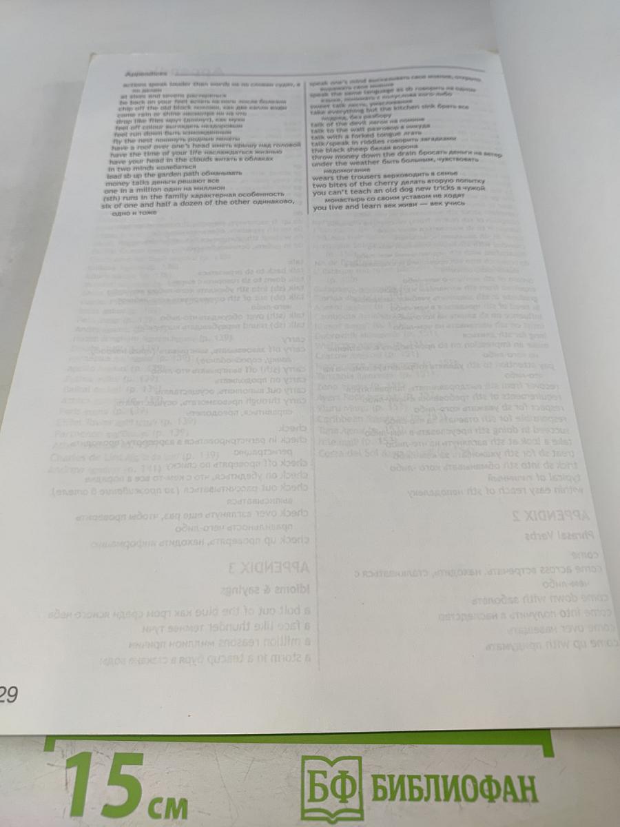 Английский язык. 11 класс. Учебник для общеобразовательных организаций. Базовый уровень. 6-е издание