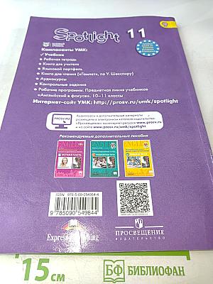 Английский язык. 11 класс. Учебник для общеобразовательных организаций. Базовый уровень. 6-е издание