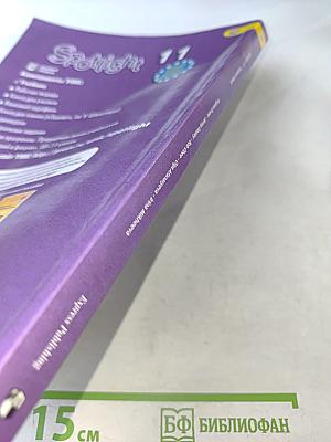 Английский язык. 11 класс. Учебник для общеобразовательных организаций. Базовый уровень. 6-е издание